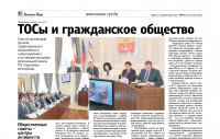 ТОСы и гражданское общество